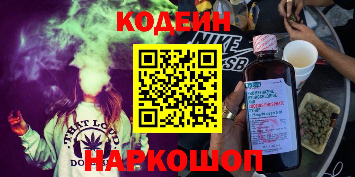 Кодеиновый сироп Lean Purple Drank  наркота  Выборг  Вход с VPN 