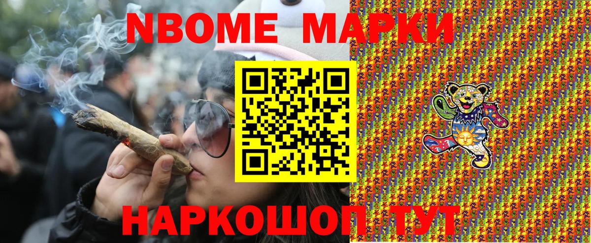 Марки N-bome 1,5мг Выборг
